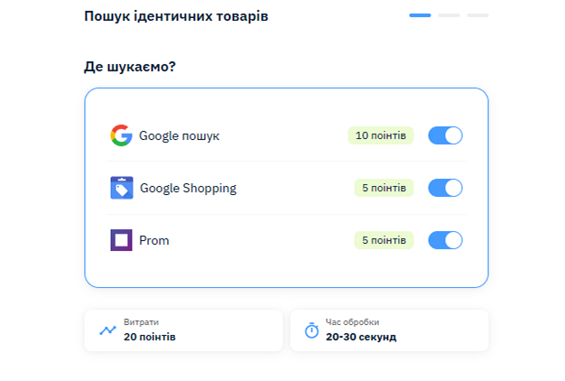 пошук ідентичних товарів Priceex