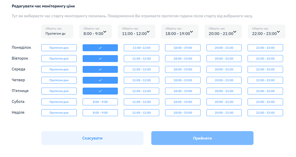 настройки графіку парсингу цін конкурентів Priceex
